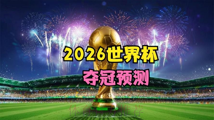2026世界杯直播网站