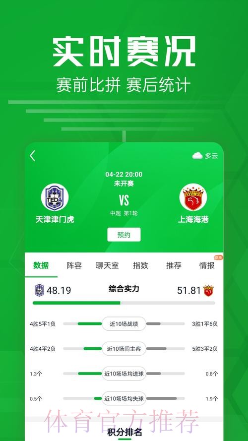 追踪每场精彩：世界杯比分安卓应用